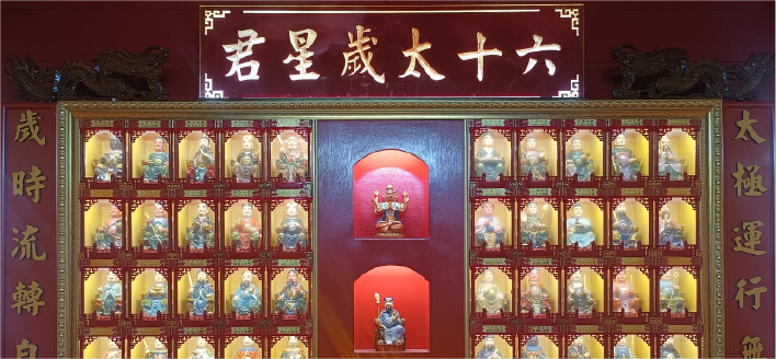 安太歲